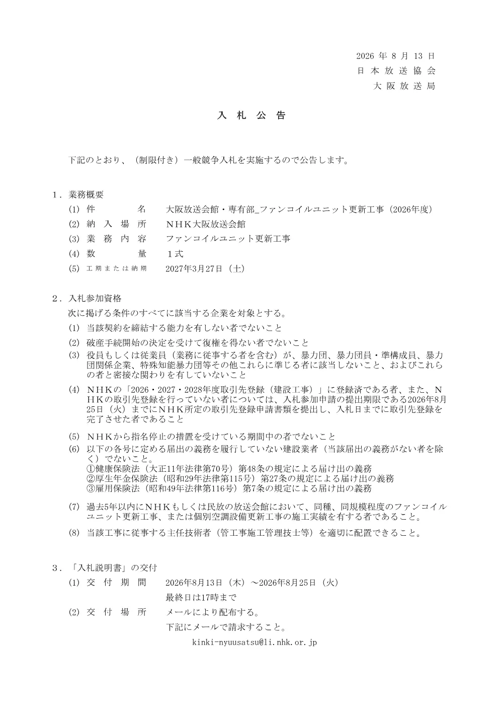 260813200011kou_osaka.pdf 1ページ目のプレビュー