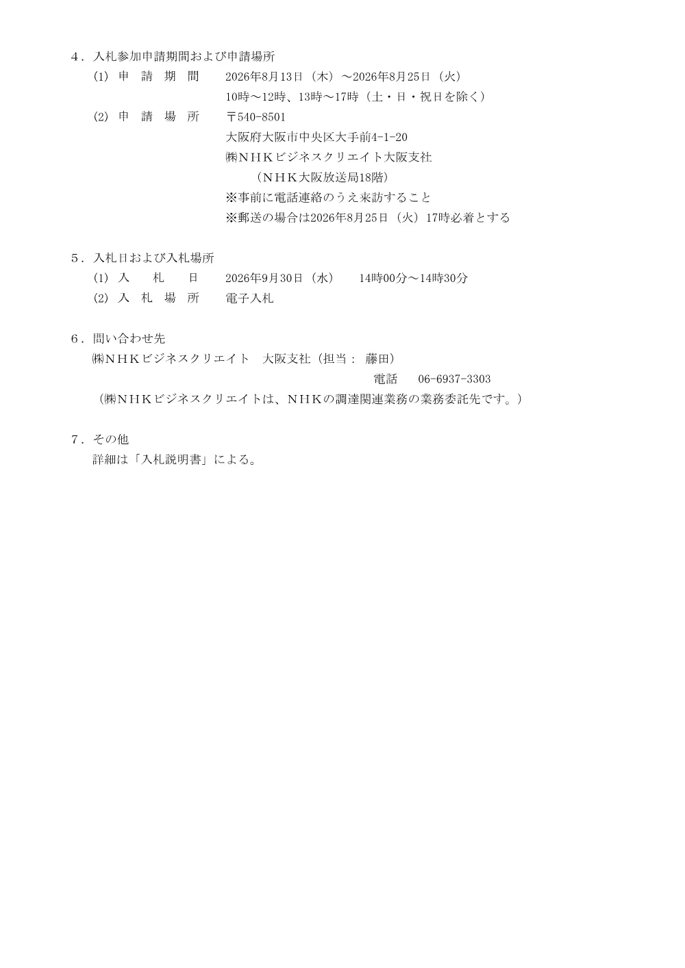 260813200011kou_osaka.pdf 2ページ目のプレビュー