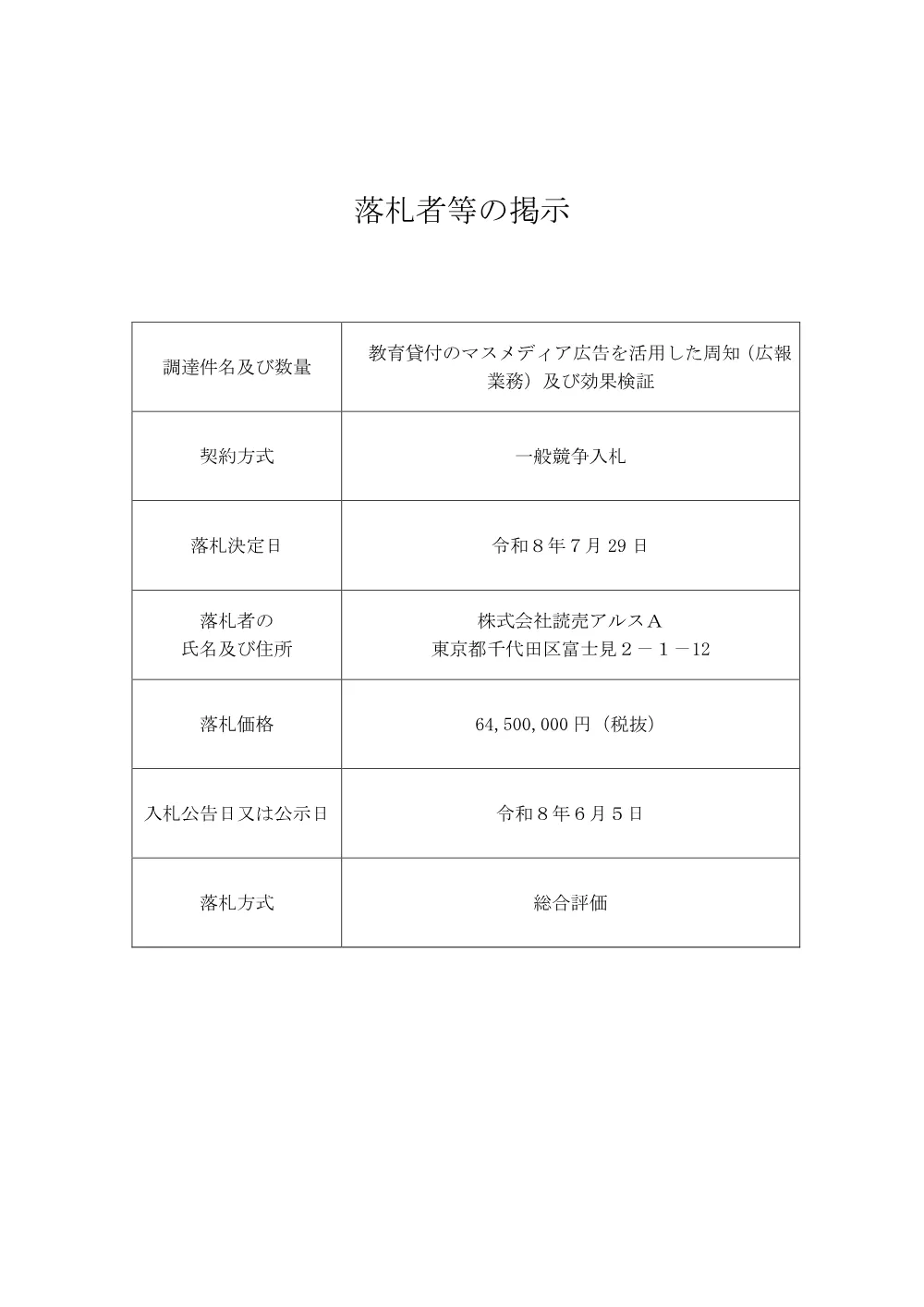 s_bid260803a.pdf 1ページ目のプレビュー