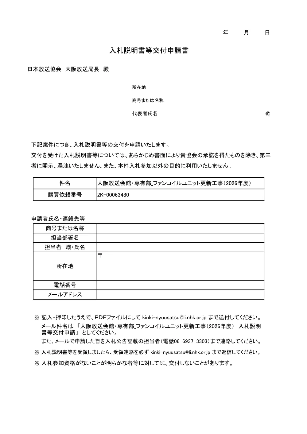 260813200012kou_osaka2.pdf 1ページ目のプレビュー