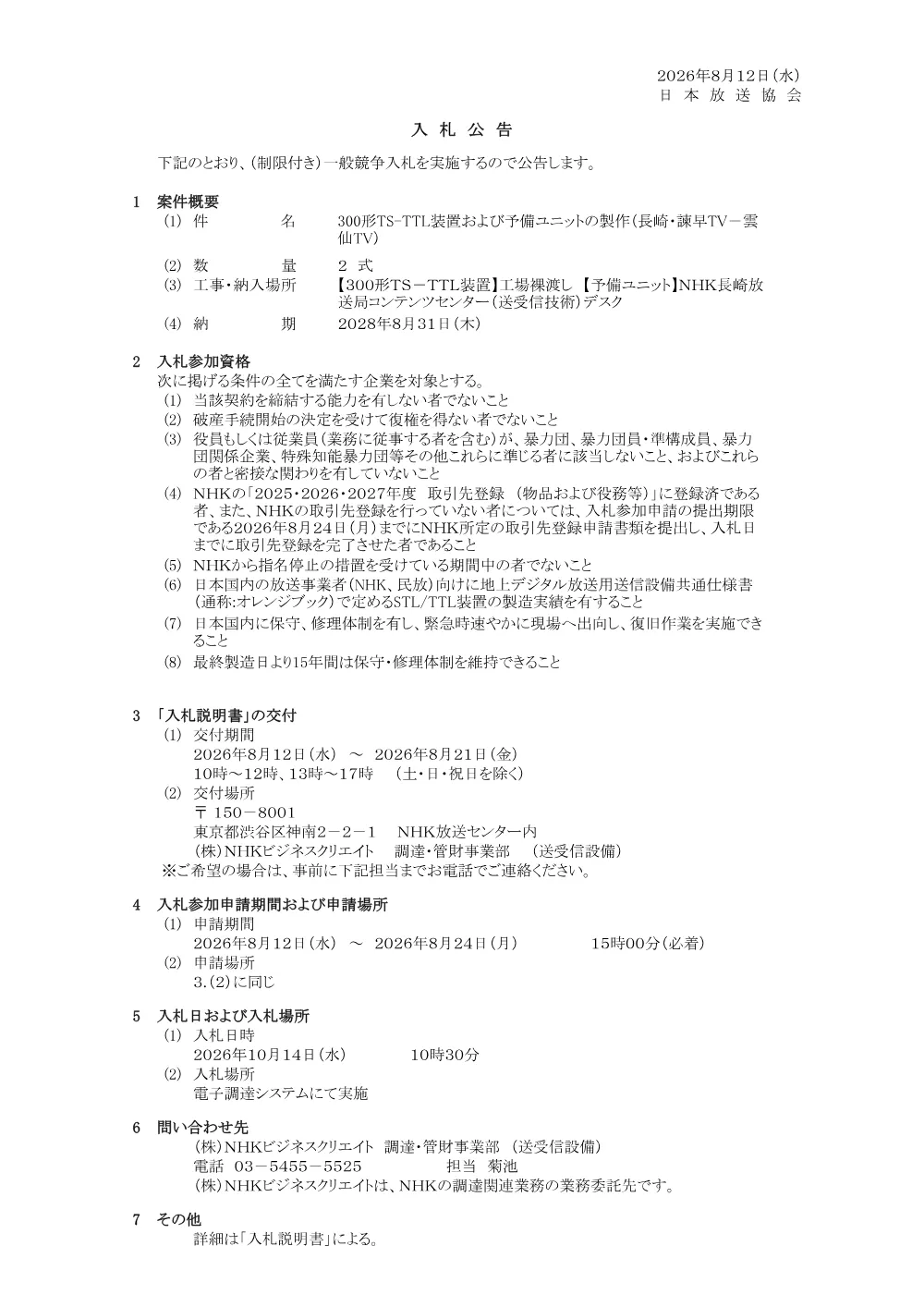 260812075011kou_tsttl.pdf 1ページ目のプレビュー