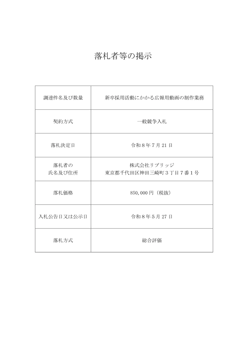 s_bid260724a.pdf 1ページ目のプレビュー