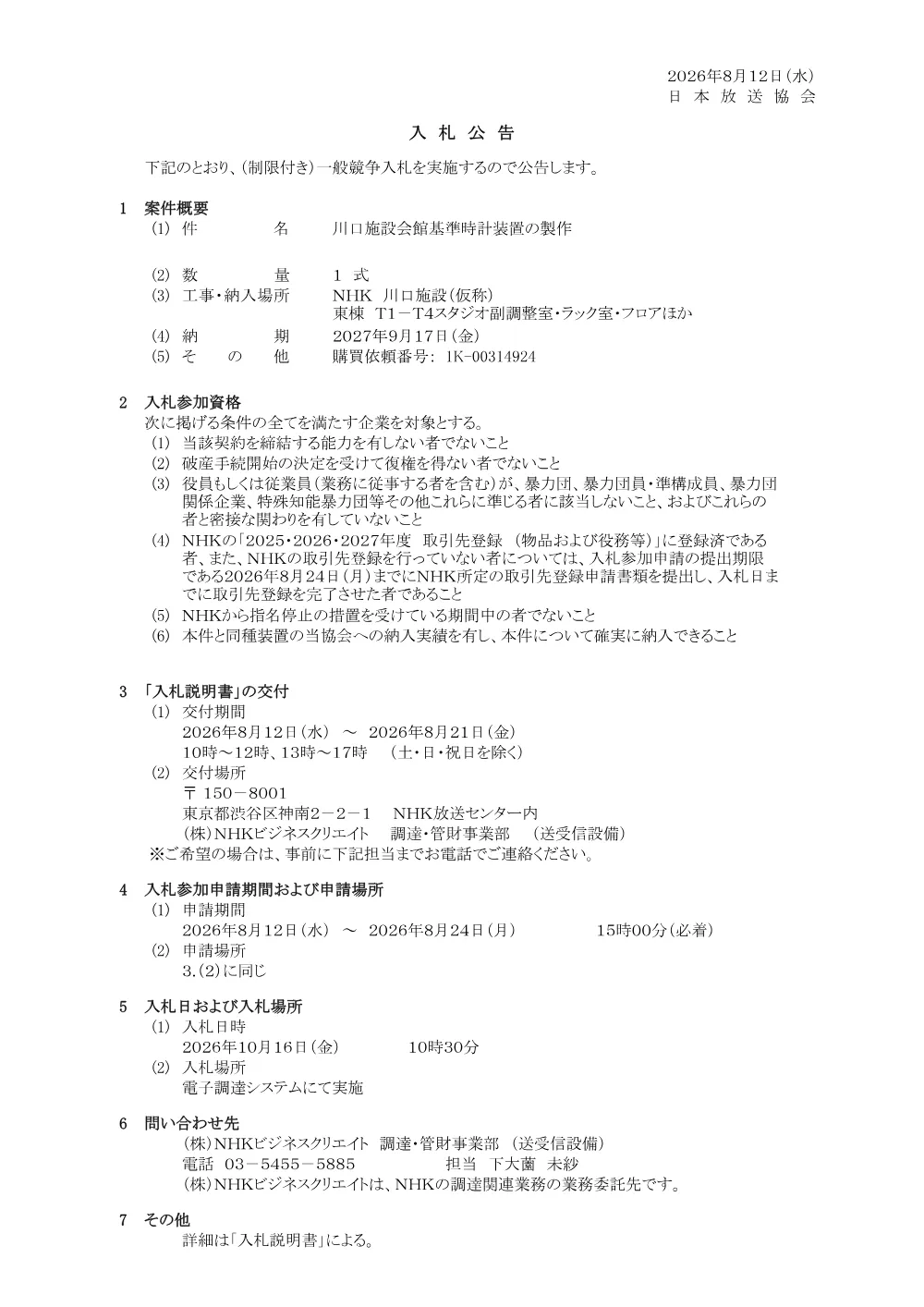 260812075021kou_kwgc.pdf 1ページ目のプレビュー
