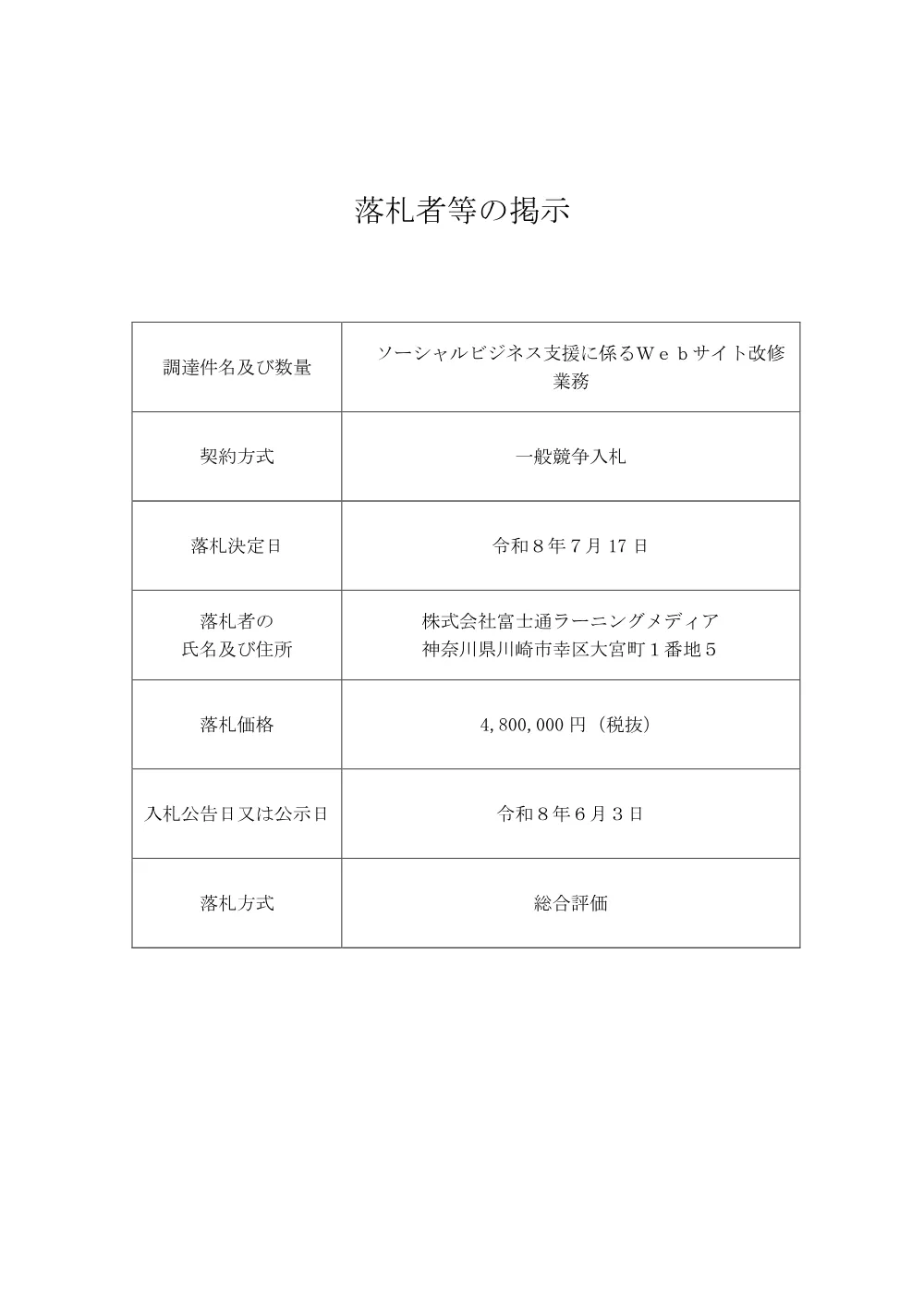 s_bid260723b.pdf 1ページ目のプレビュー