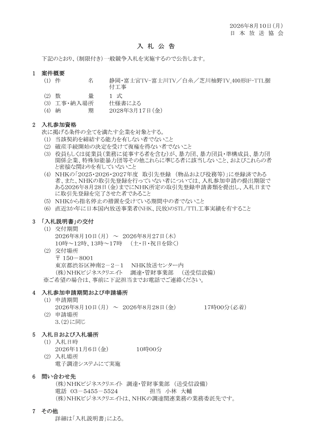 260810075011kou_szok.pdf 1ページ目のプレビュー