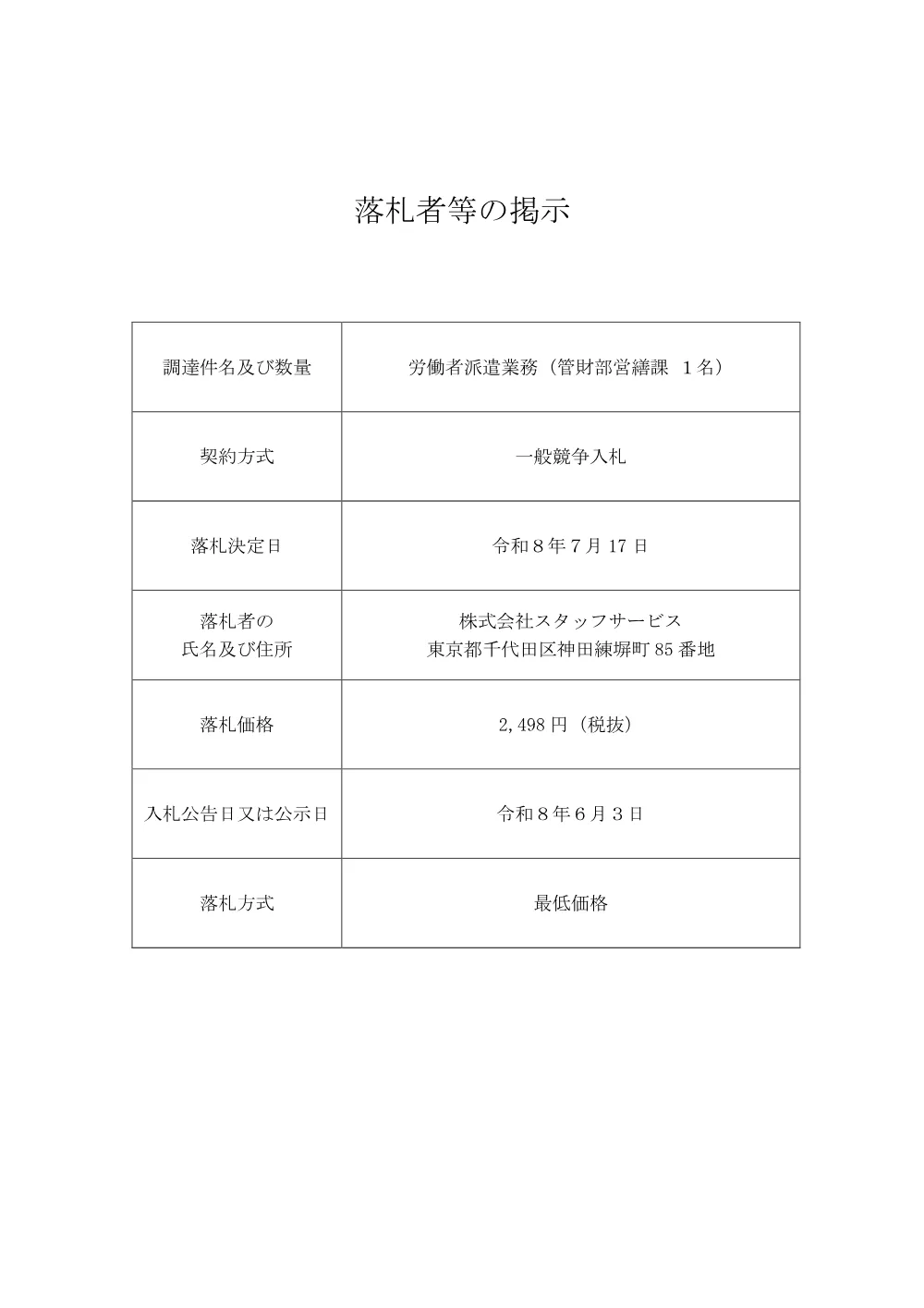 s_bid260723a.pdf 1ページ目のプレビュー