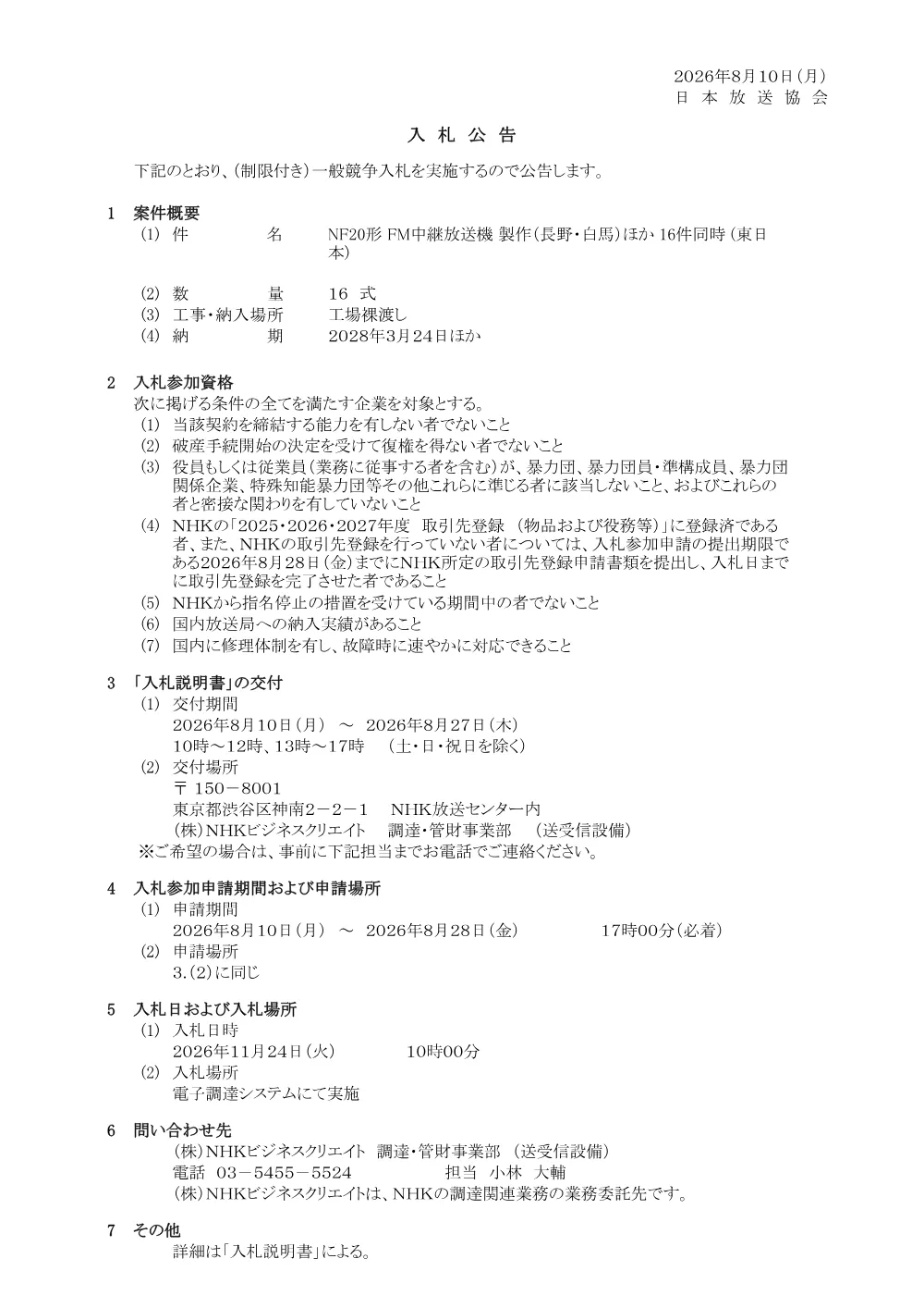 260810075021kou_fm.pdf 1ページ目のプレビュー