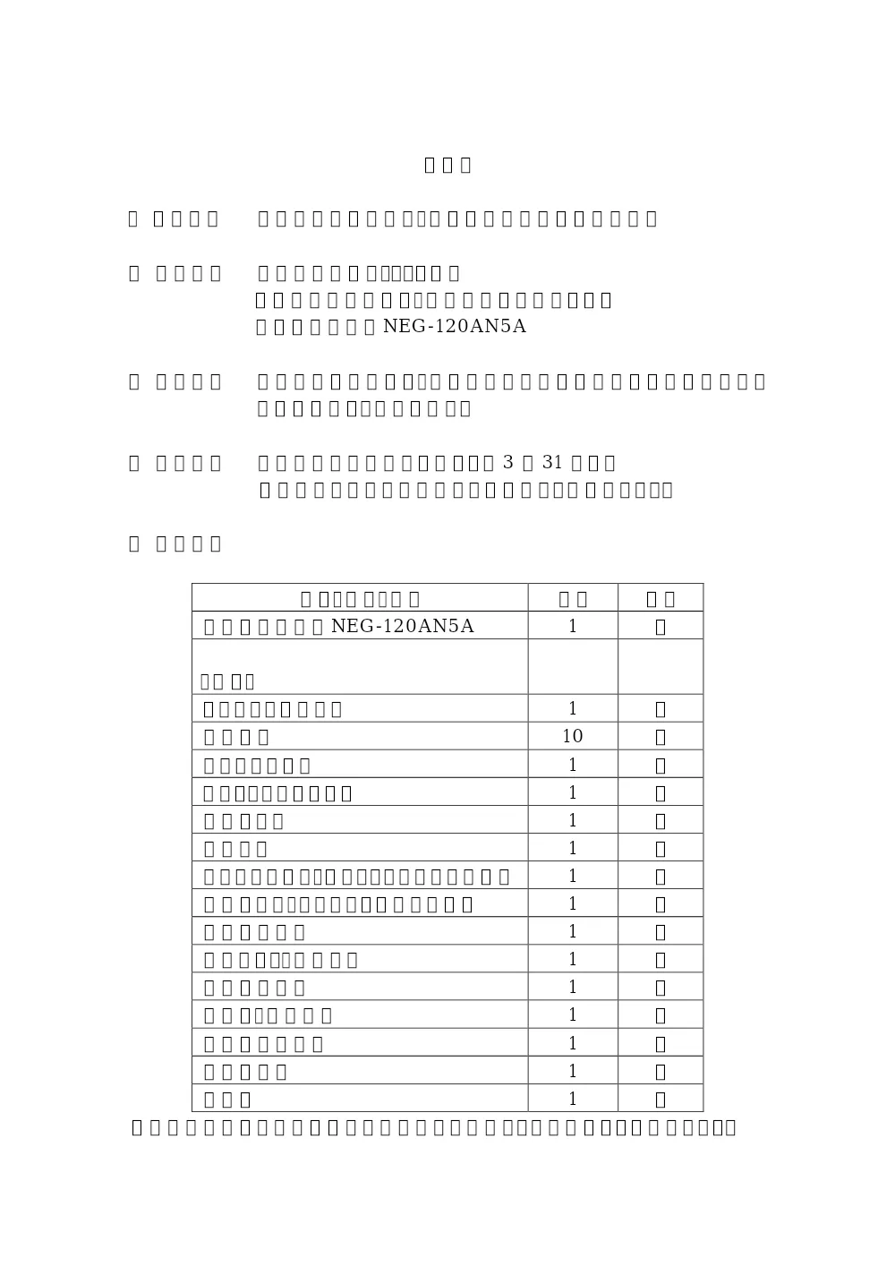 1_仕様書【戸田市立中央図書館・郷土博物館冷温水機部品修繕】.pdf 1ページ目のプレビュー