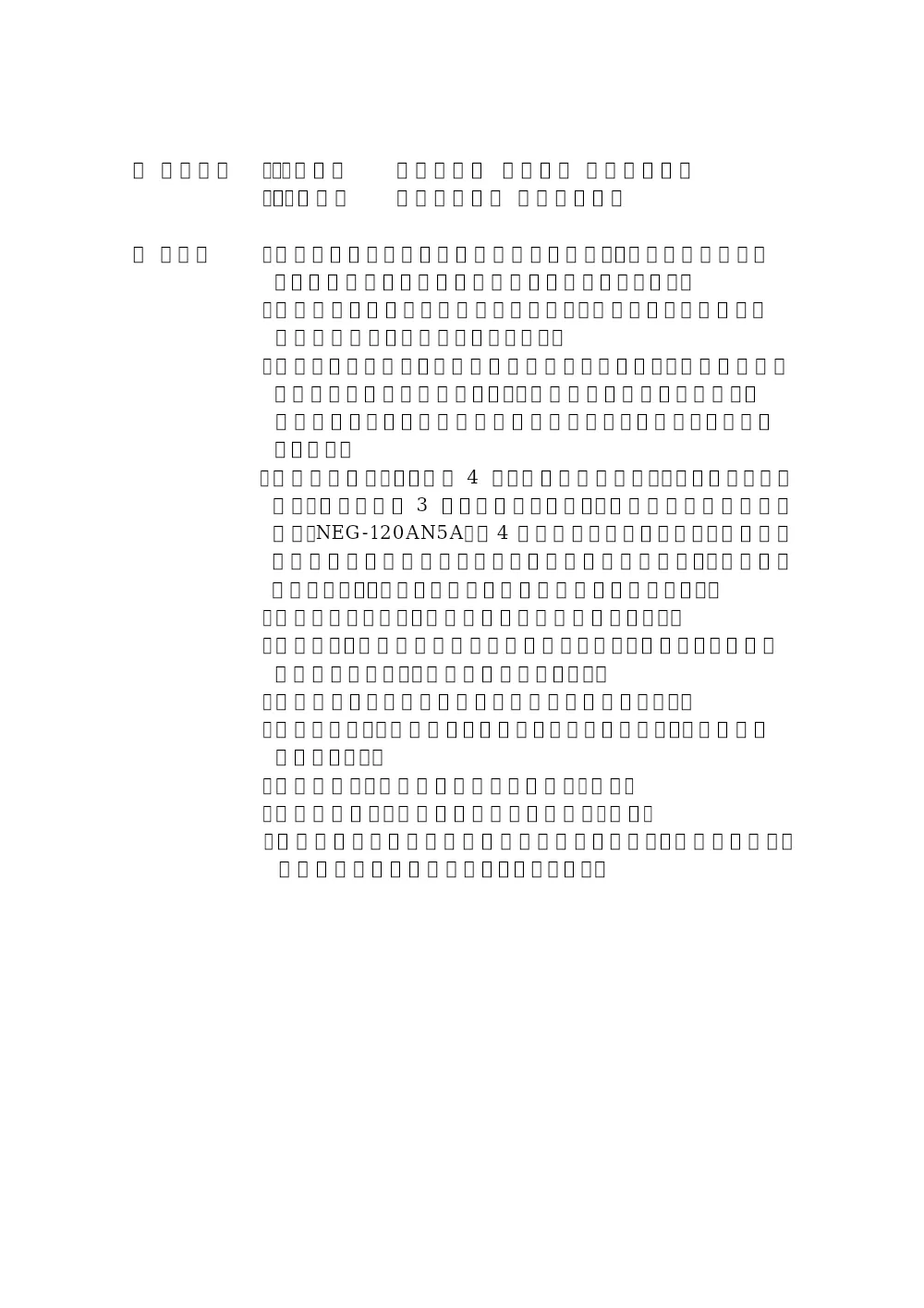 1_仕様書【戸田市立中央図書館・郷土博物館冷温水機部品修繕】.pdf 2ページ目のプレビュー