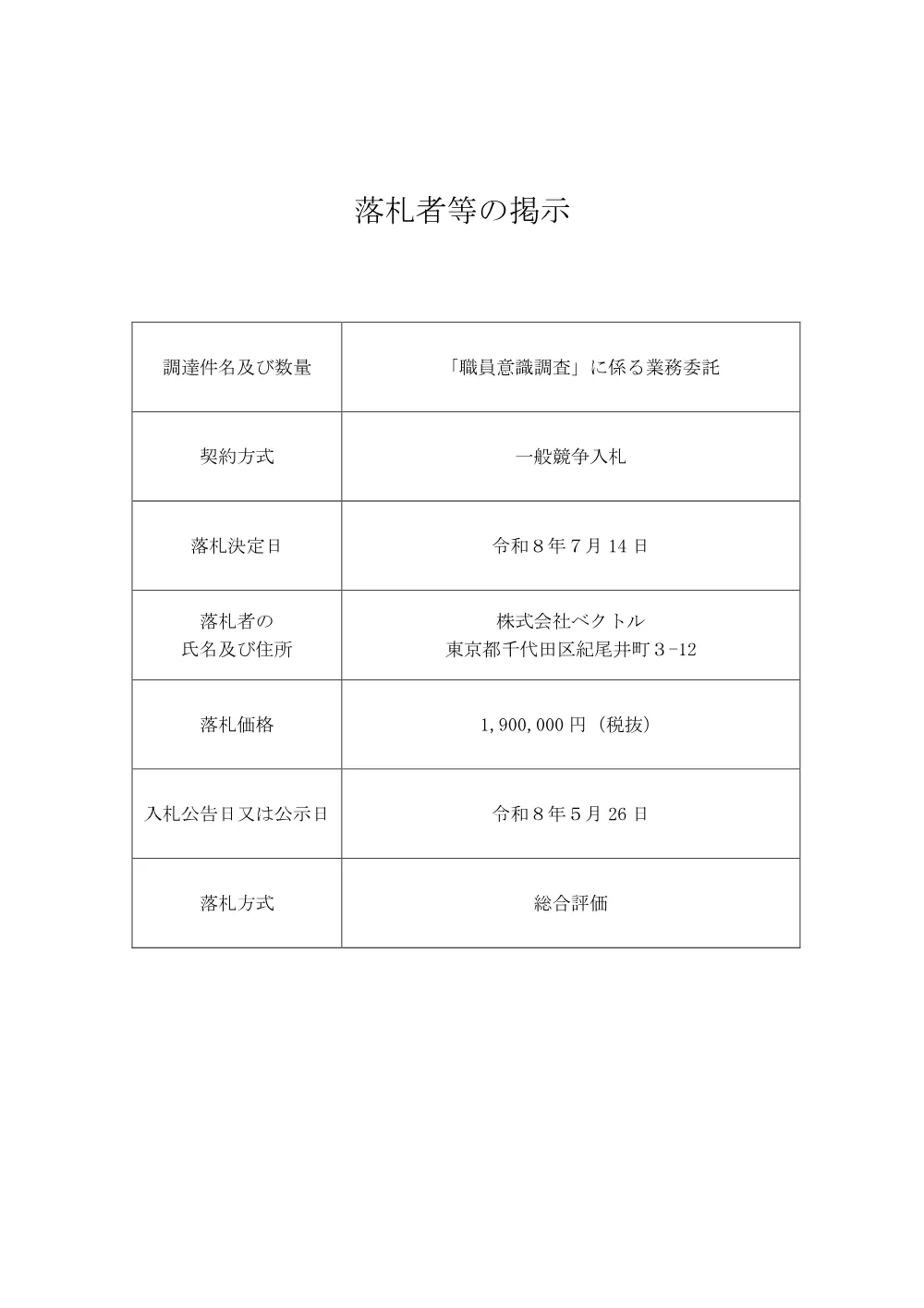 s_bid260721a.pdf 1ページ目のプレビュー