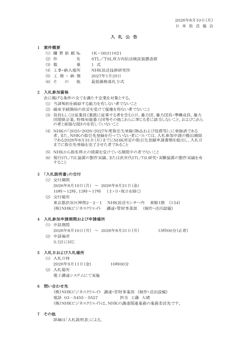 260810075031kou_stltsl.pdf 1ページ目のプレビュー