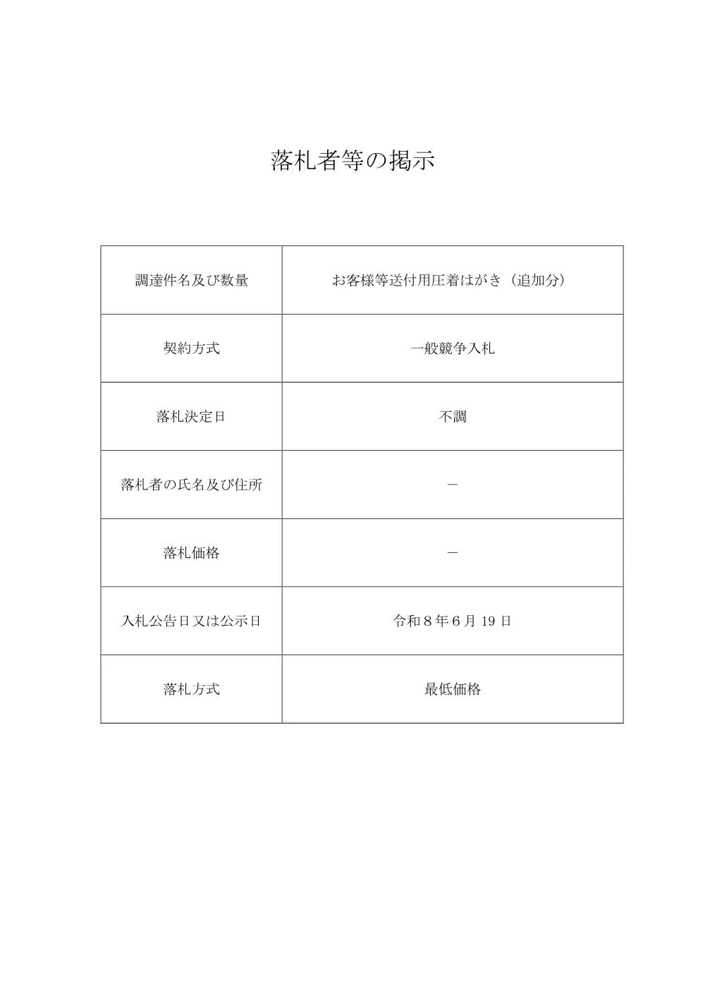 s_bid260717a.pdf 1ページ目のプレビュー