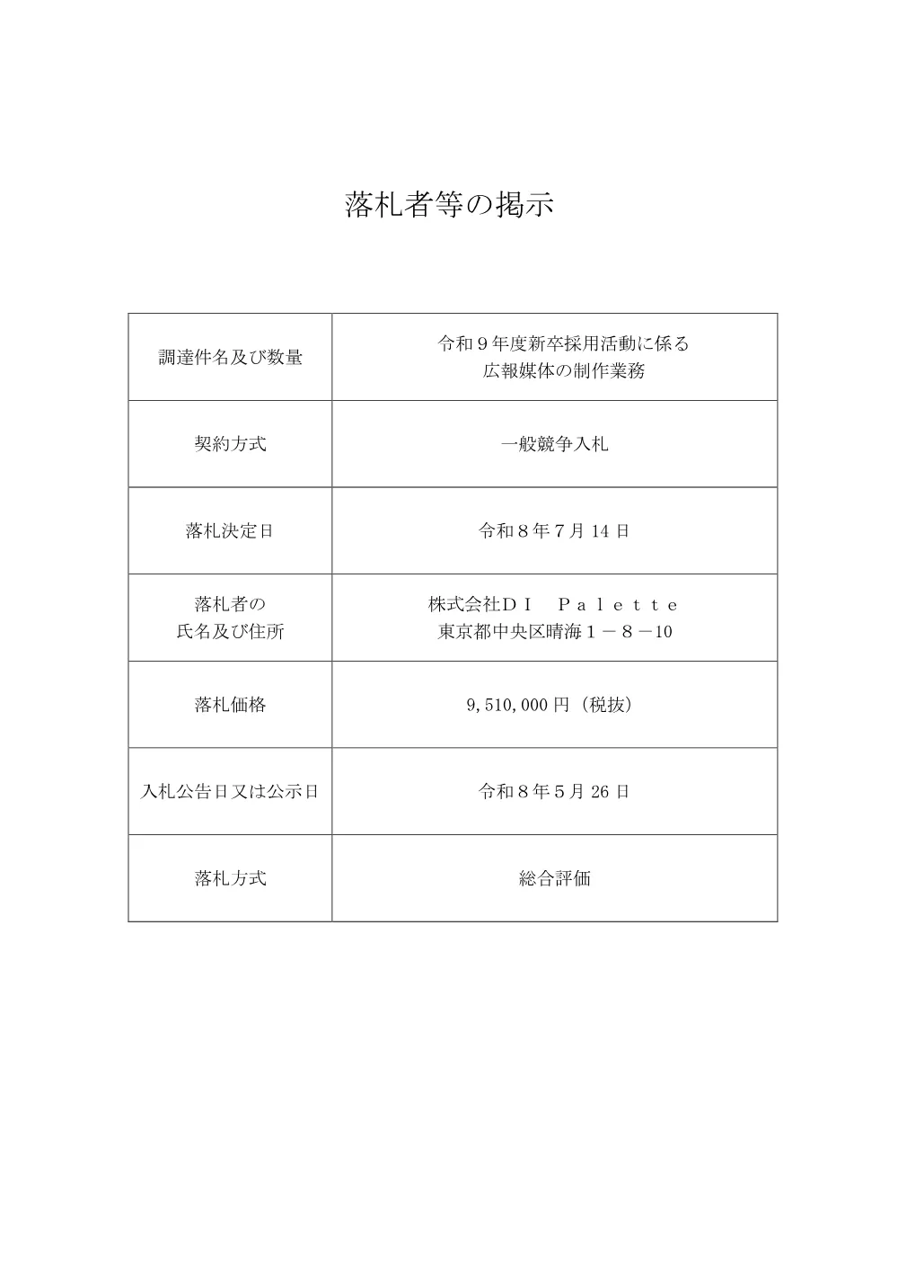 s_bid260716b.pdf 1ページ目のプレビュー