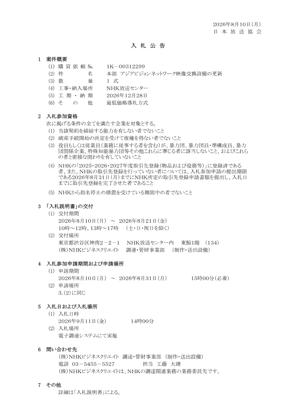 260810075041kou_asia.pdf 1ページ目のプレビュー