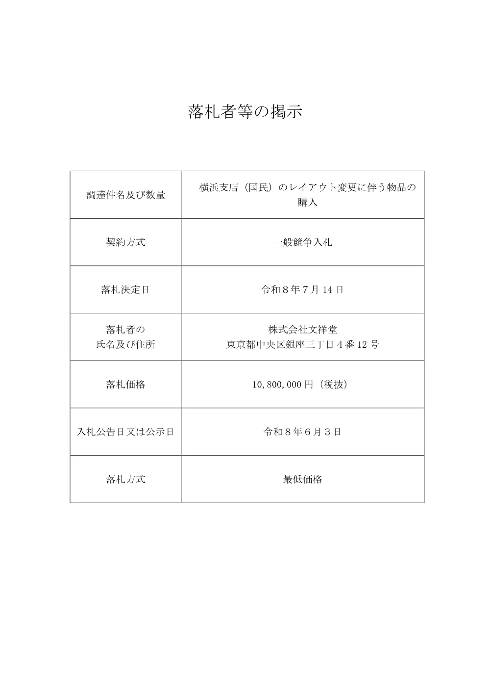 s_bid260716a.pdf 1ページ目のプレビュー