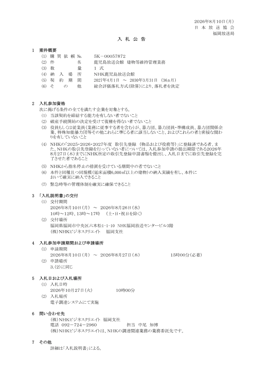 260810501051kou_kgsm.pdf 1ページ目のプレビュー