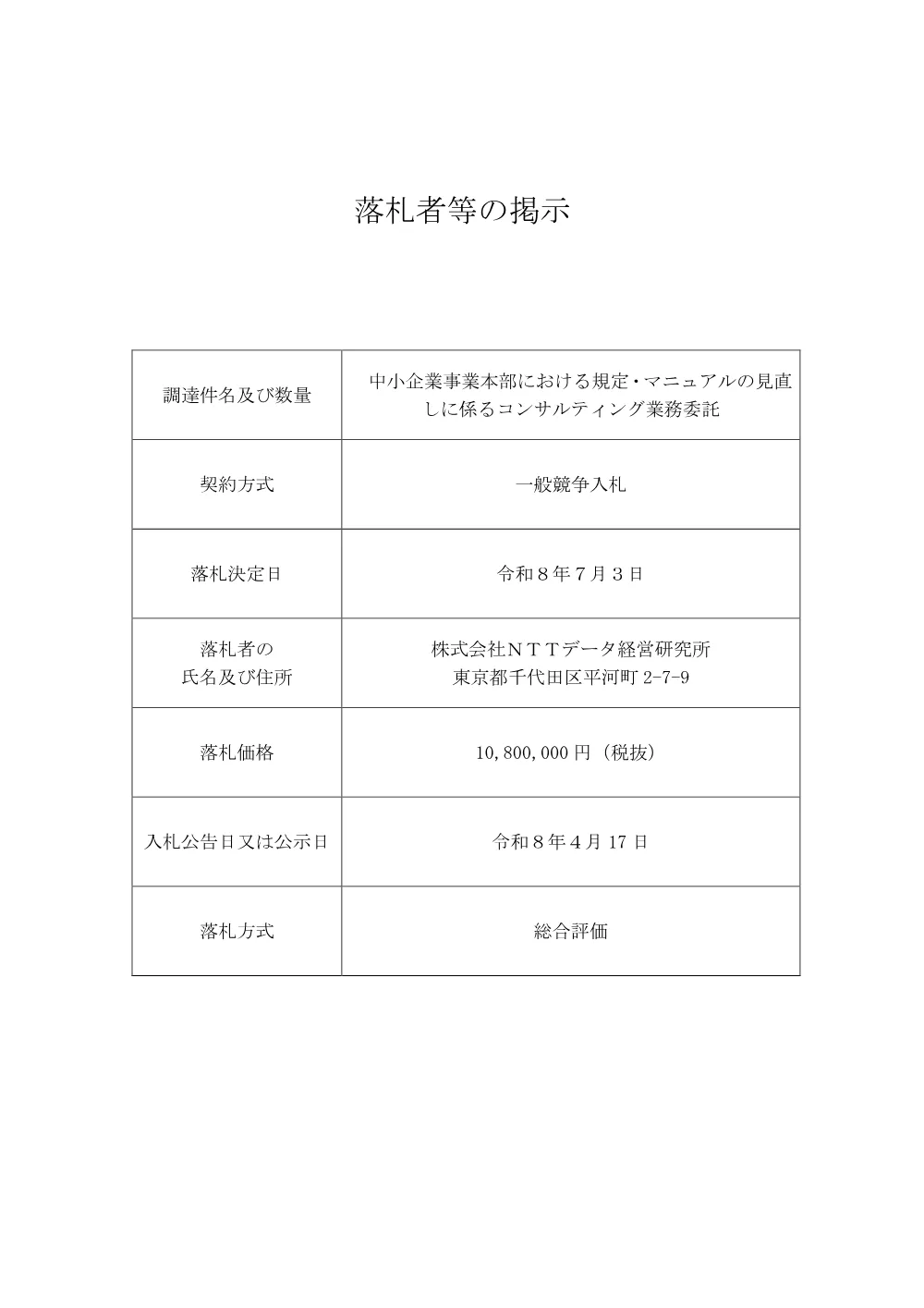 s_bid260710a.pdf 1ページ目のプレビュー