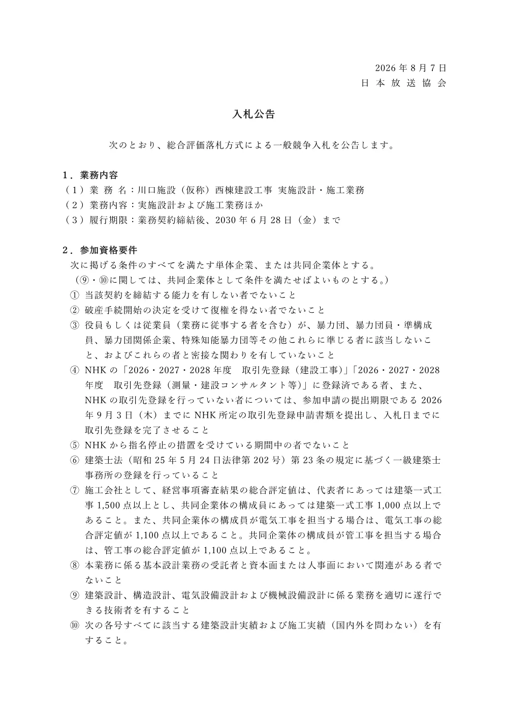 260807075011kou_kwgc.pdf 1ページ目のプレビュー