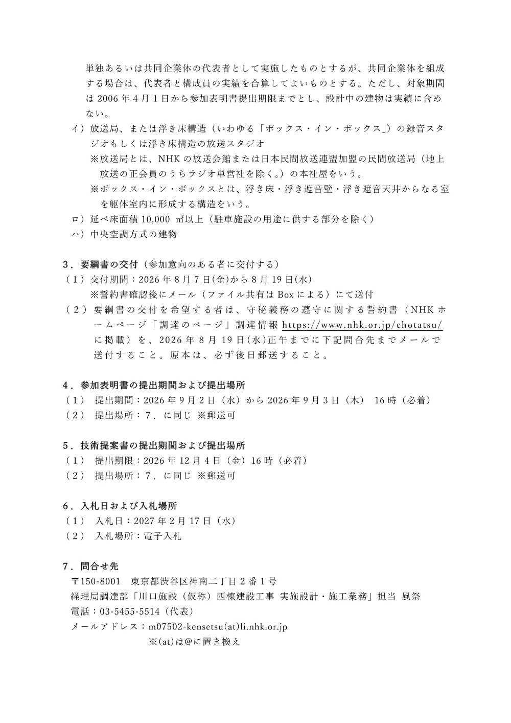 260807075011kou_kwgc.pdf 2ページ目のプレビュー