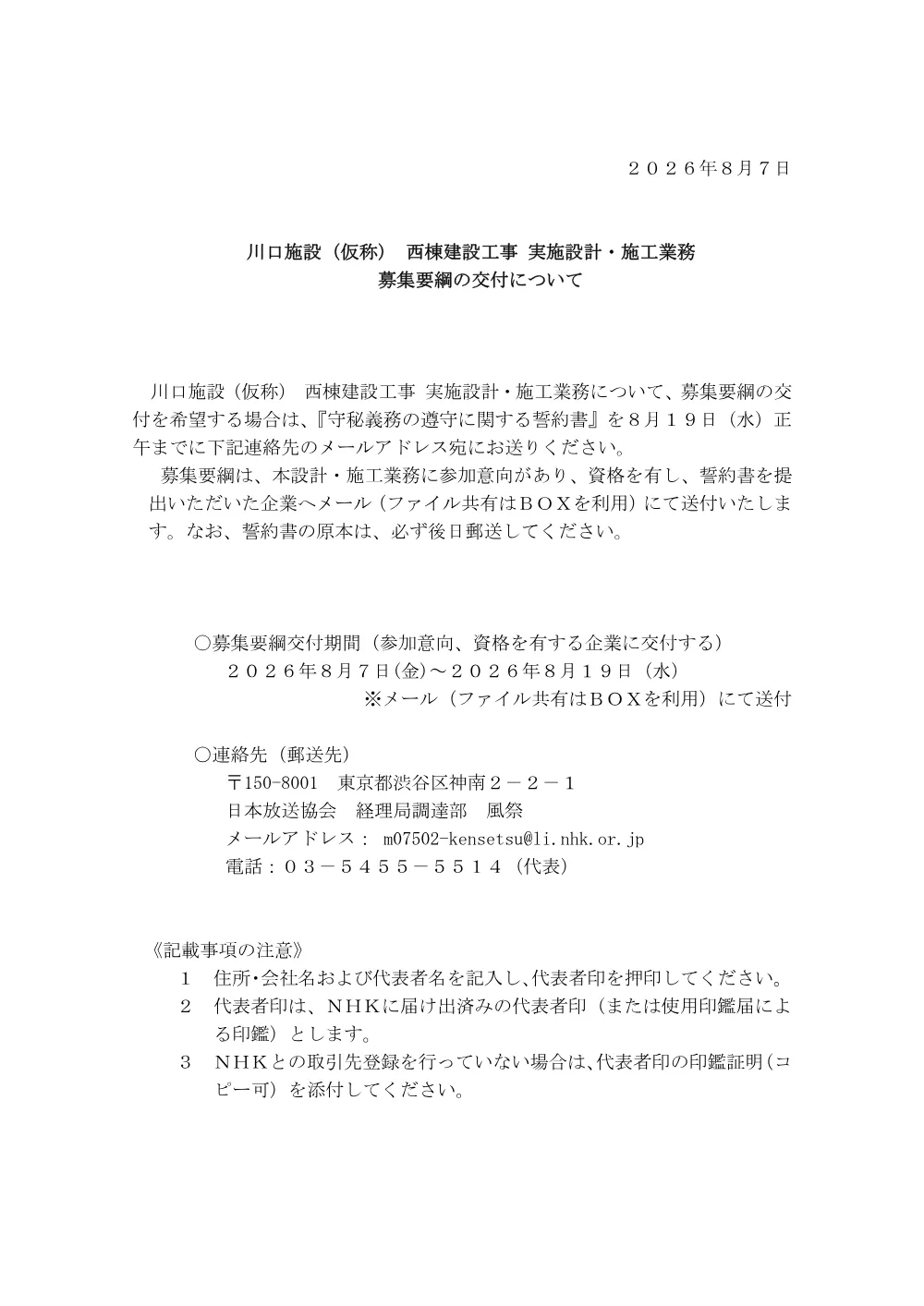 260807075012kou_kwgc2.pdf 1ページ目のプレビュー