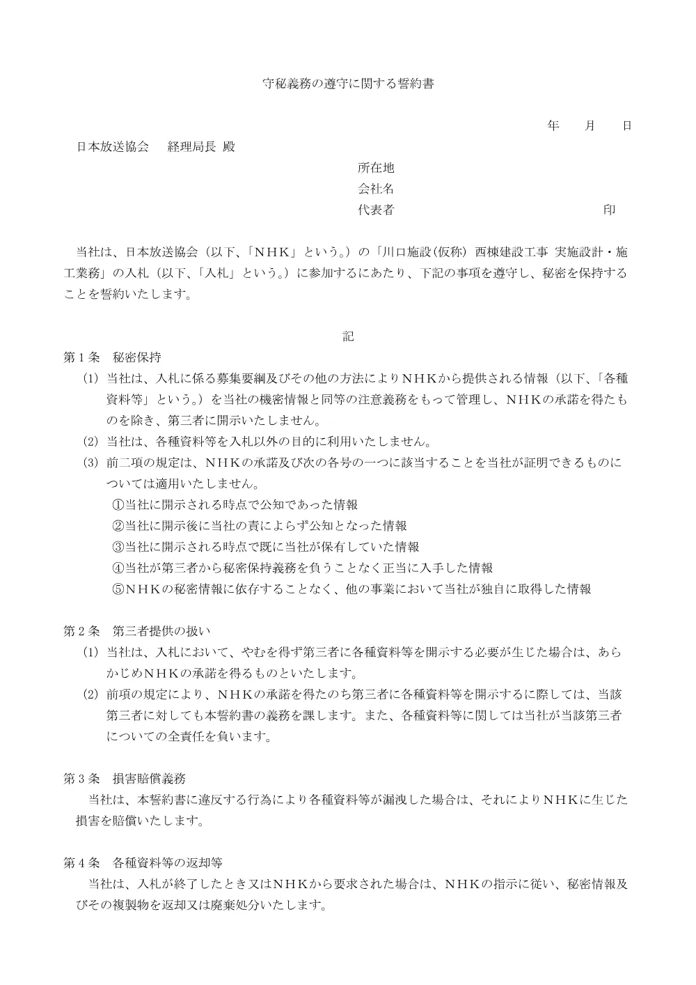 260807075012kou_kwgc2.pdf 2ページ目のプレビュー