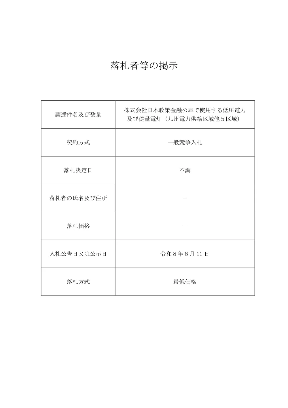 s_bid260709a.pdf 1ページ目のプレビュー