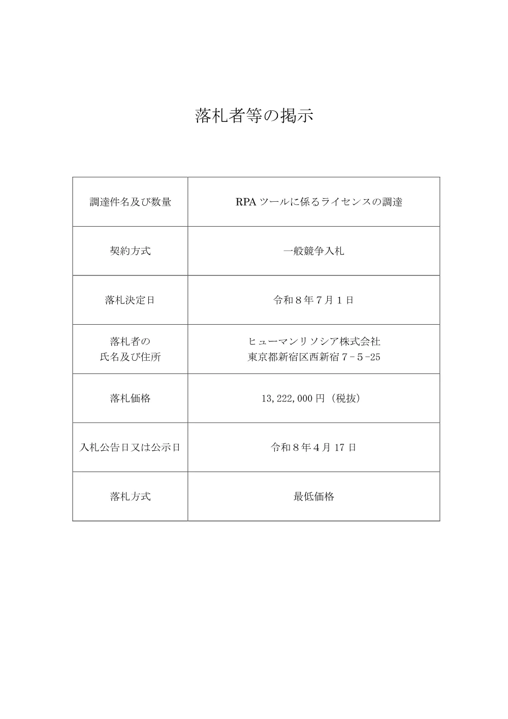 s_bid260703a.pdf 1ページ目のプレビュー