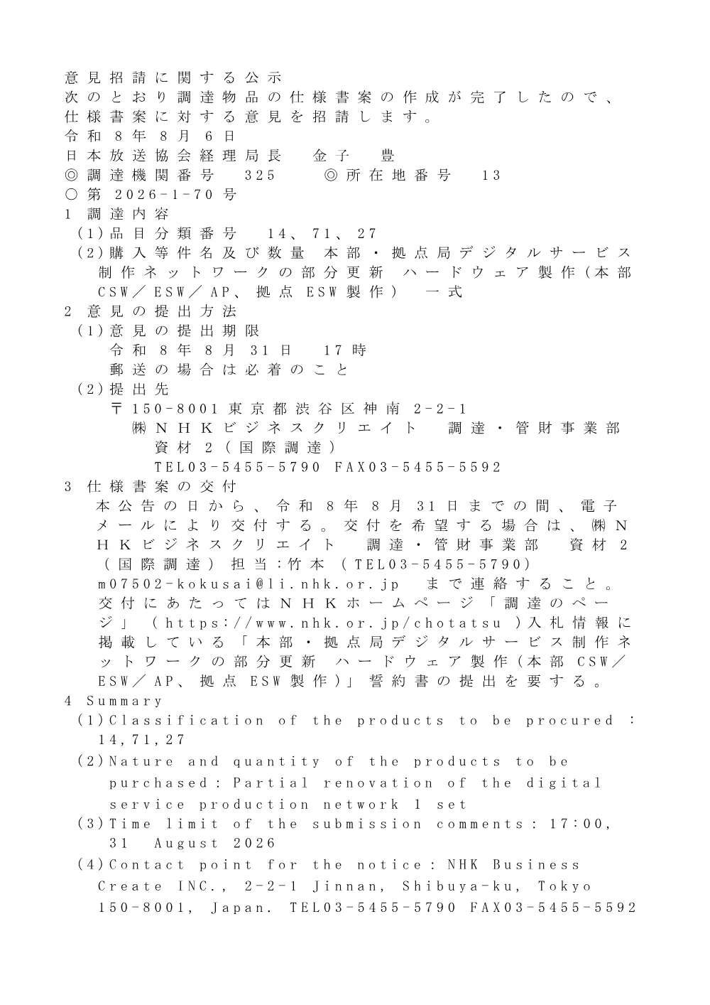 260806075011kou_2026-1-70.pdf 1ページ目のプレビュー