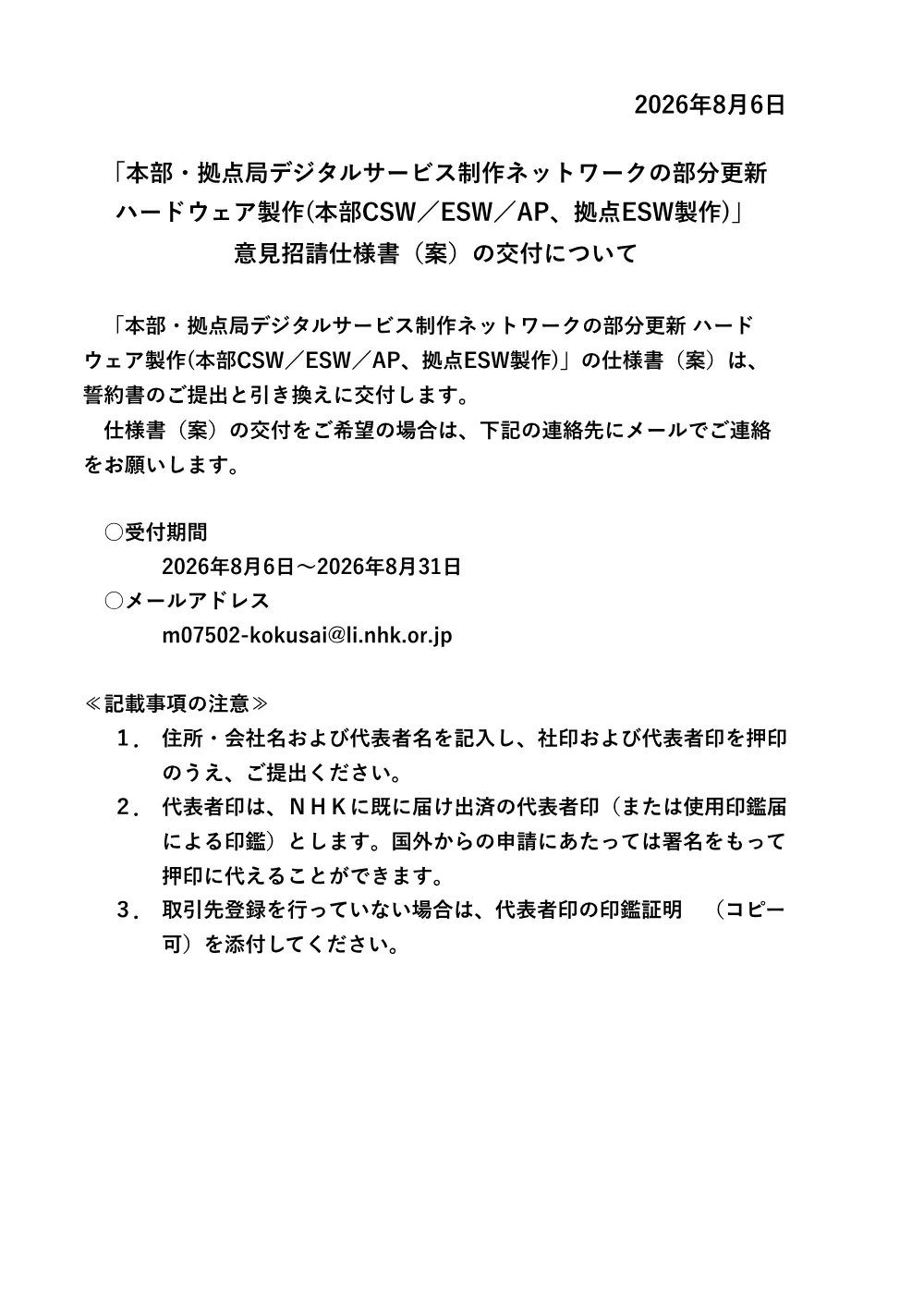 260806075012kou_2026-1-70.pdf 1ページ目のプレビュー
