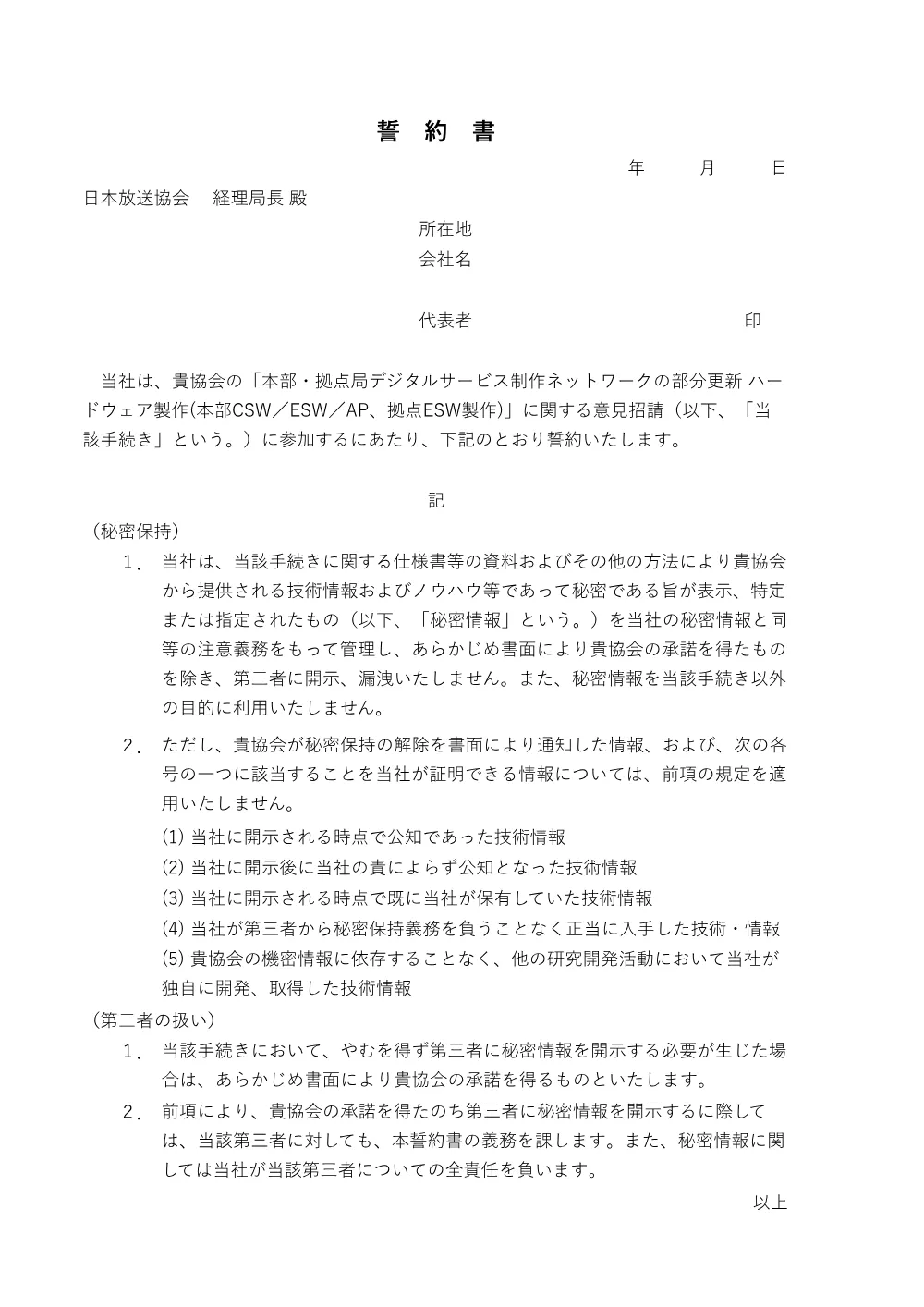 260806075012kou_2026-1-70.pdf 2ページ目のプレビュー
