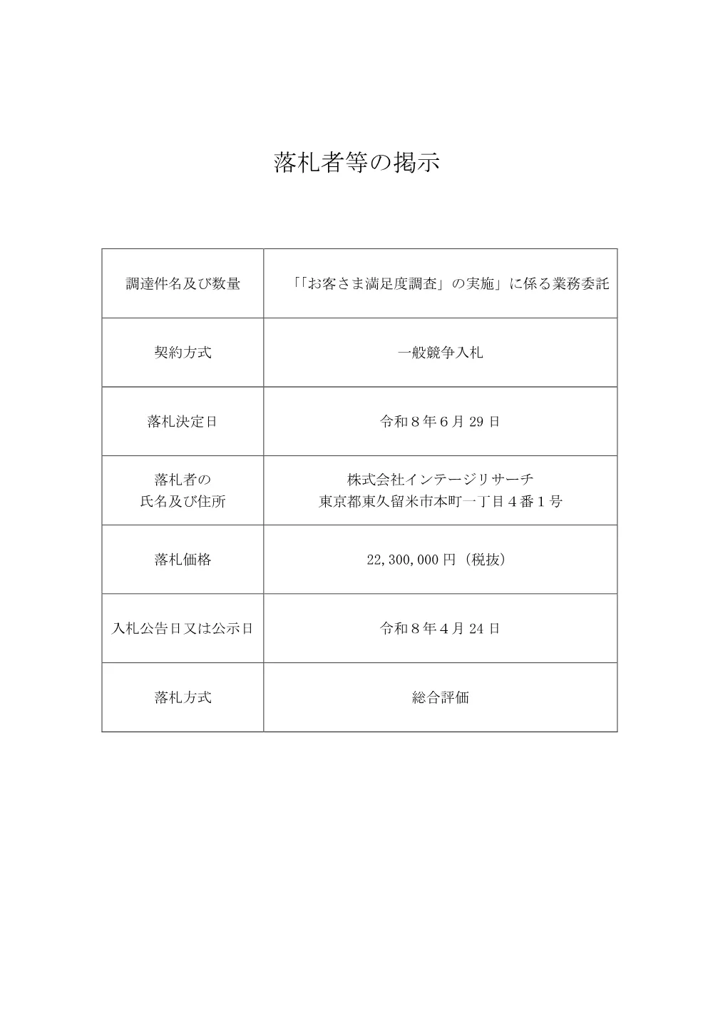 s_bid260702a.pdf 1ページ目のプレビュー