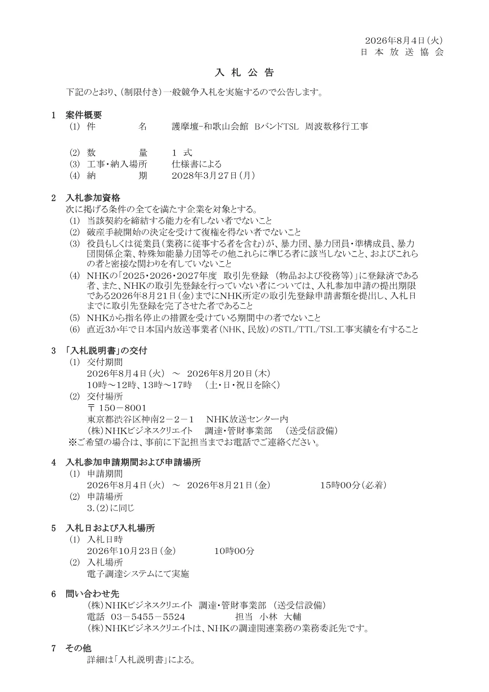 260804075021kou_wkym.pdf 1ページ目のプレビュー