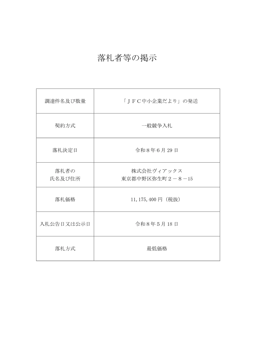 s_bid260701a.pdf 1ページ目のプレビュー