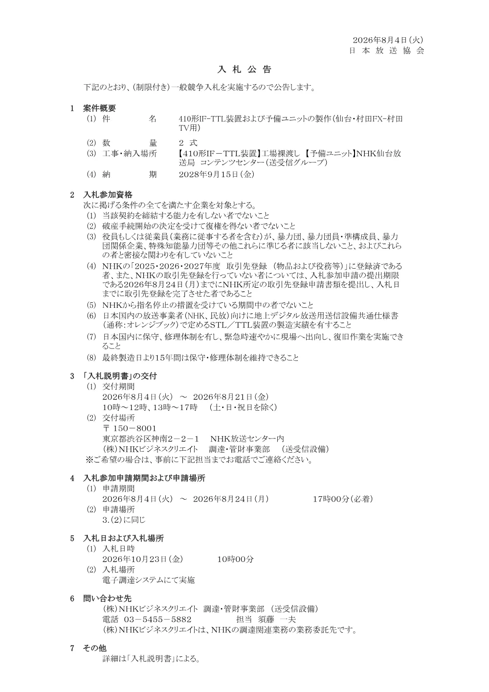 260804075031kou_ifttl.pdf 1ページ目のプレビュー