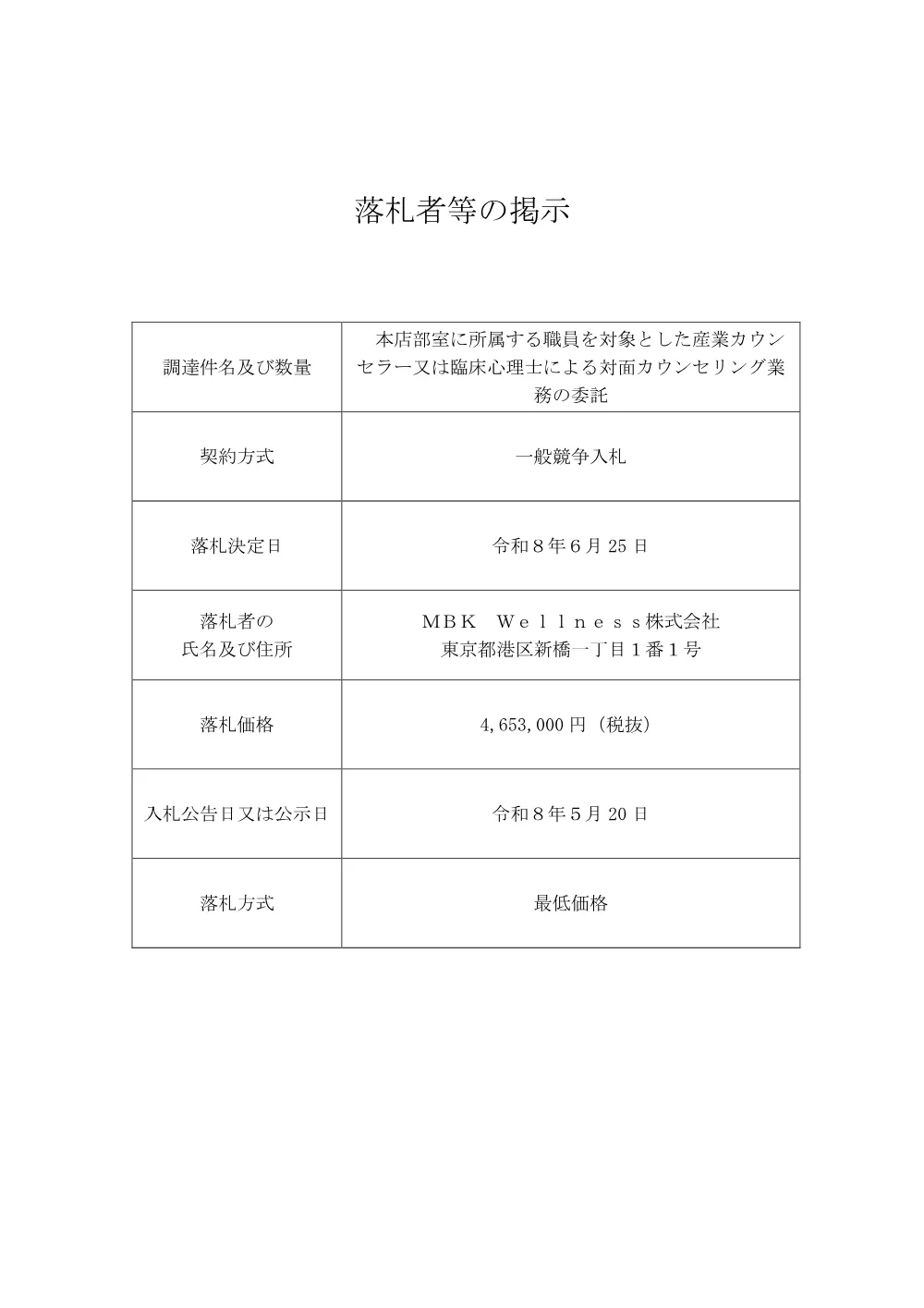 s_bid260630b.pdf 1ページ目のプレビュー