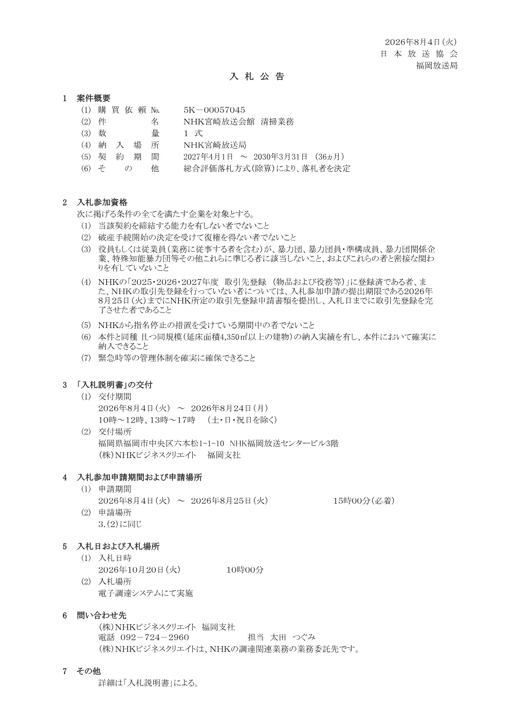 260804501071kou_myzk.pdf 1ページ目のプレビュー