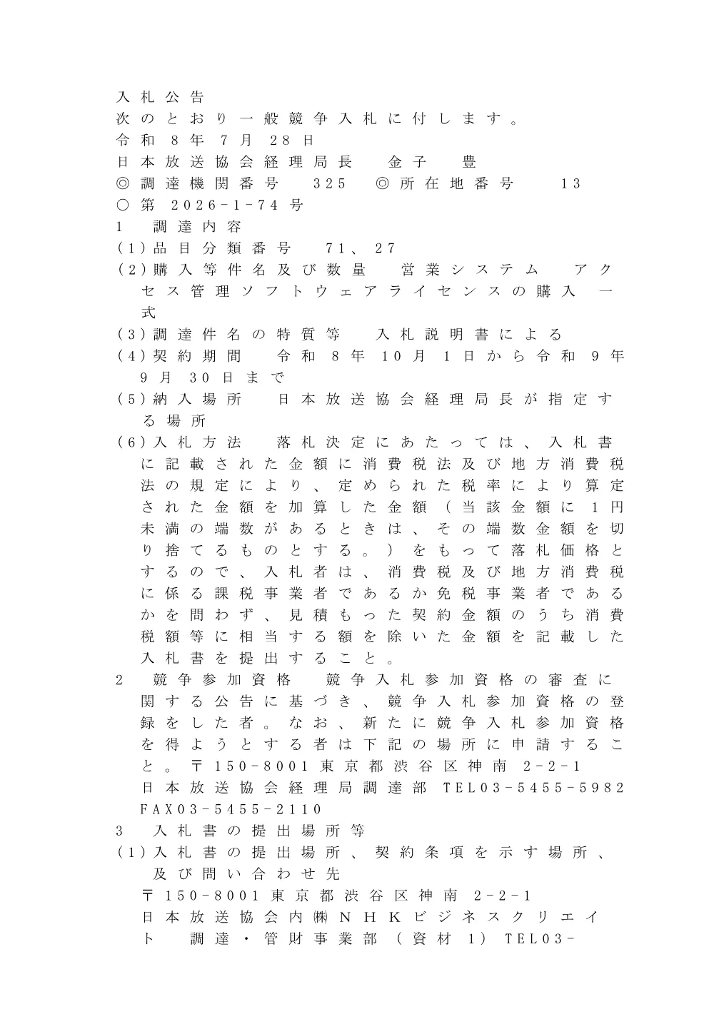 260728075051kou_2026-1-74.pdf 1ページ目のプレビュー