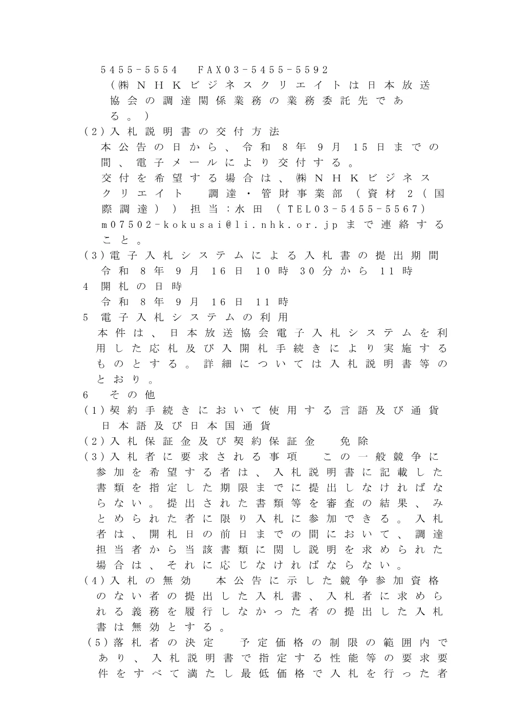 260728075051kou_2026-1-74.pdf 2ページ目のプレビュー