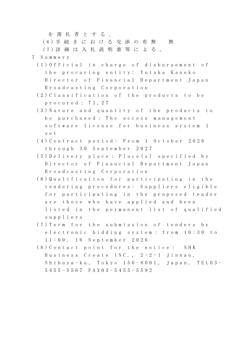260728075051kou_2026-1-74.pdf 3ページ目のプレビュー