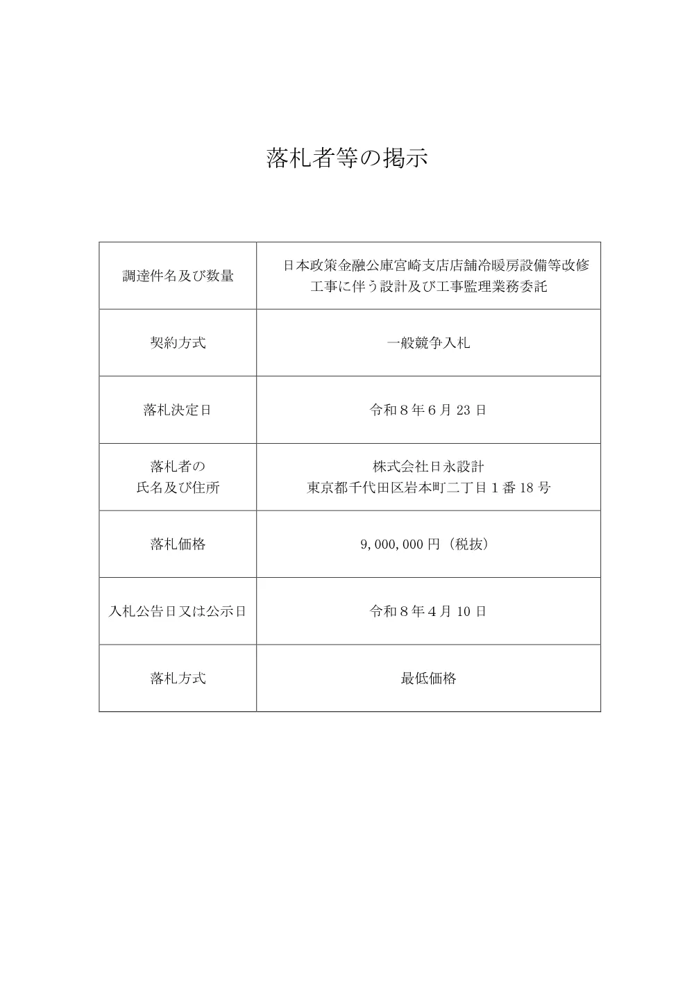 s_bid260626a.pdf 1ページ目のプレビュー