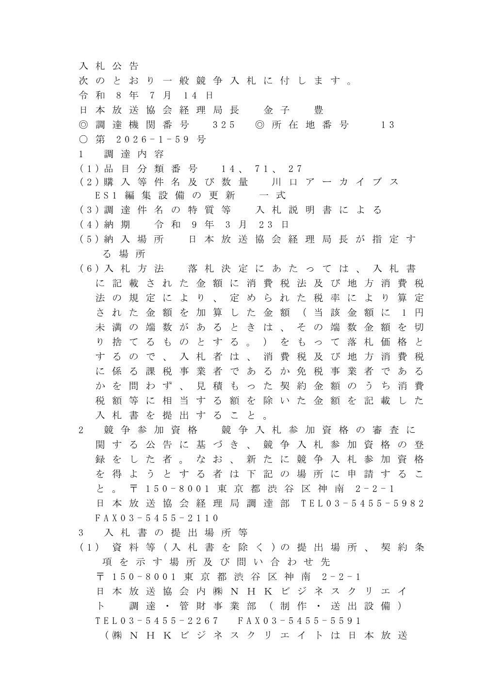 260714075021kou_2026-1-59.pdf 1ページ目のプレビュー