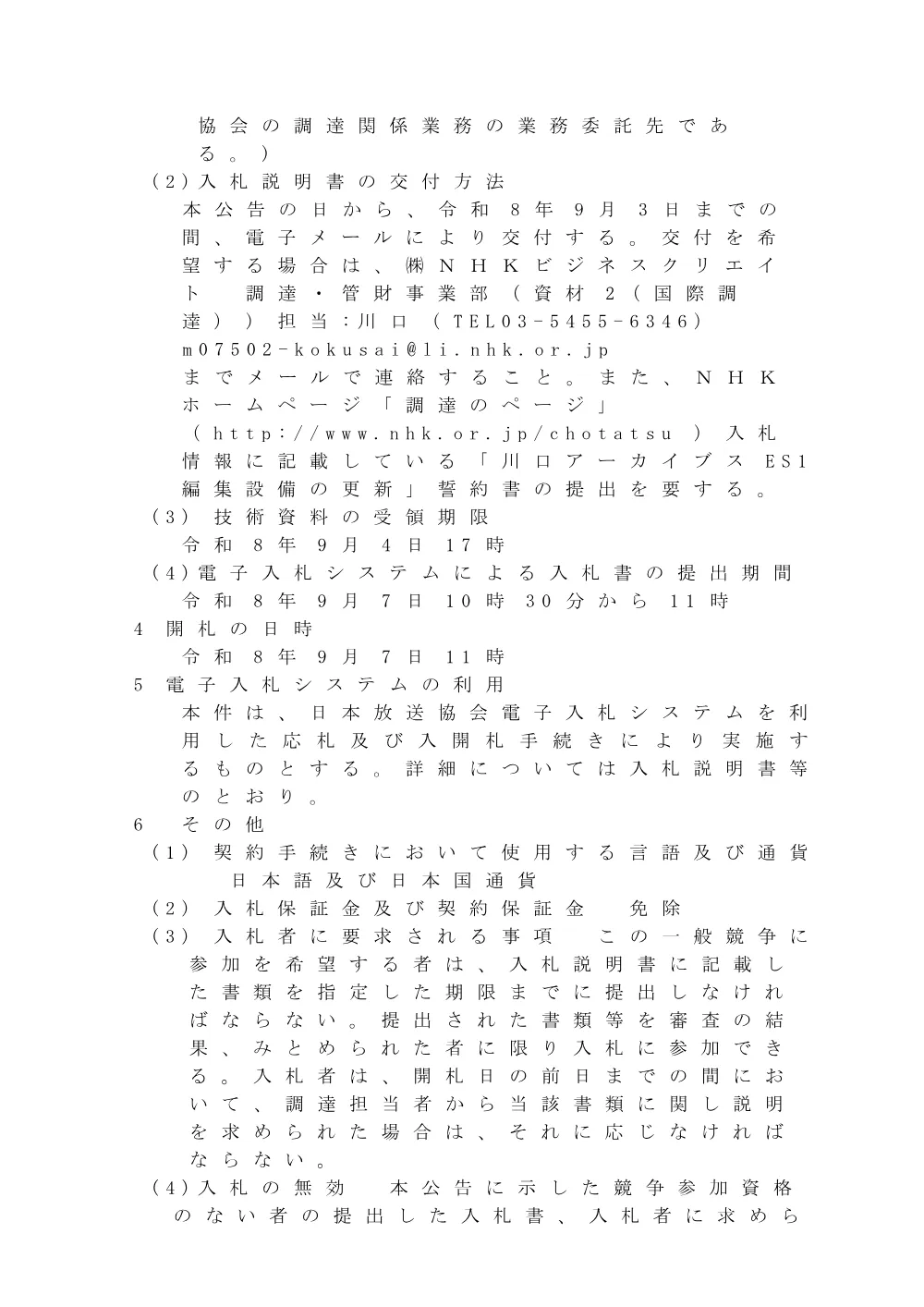 260714075021kou_2026-1-59.pdf 2ページ目のプレビュー