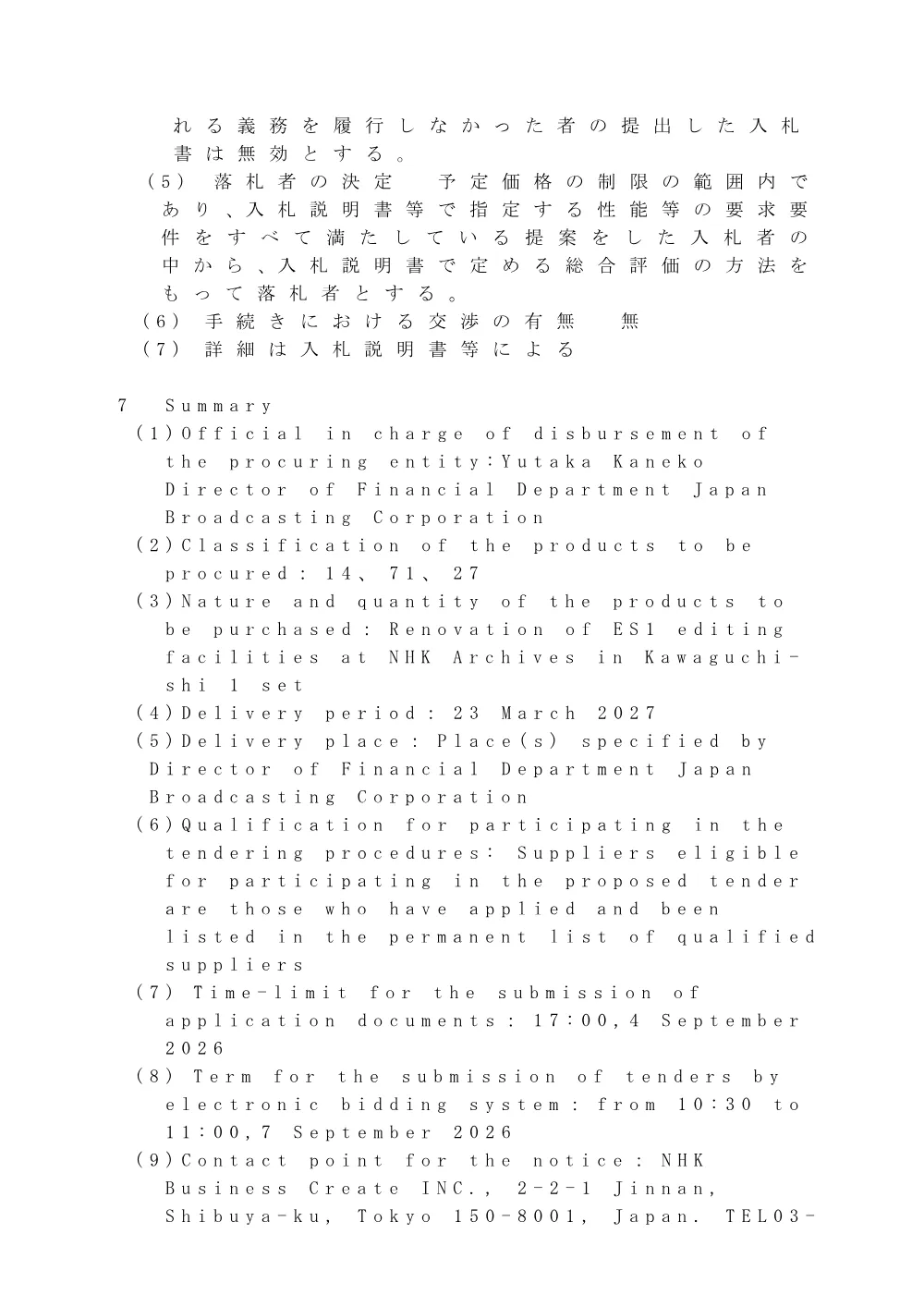 260714075021kou_2026-1-59.pdf 3ページ目のプレビュー