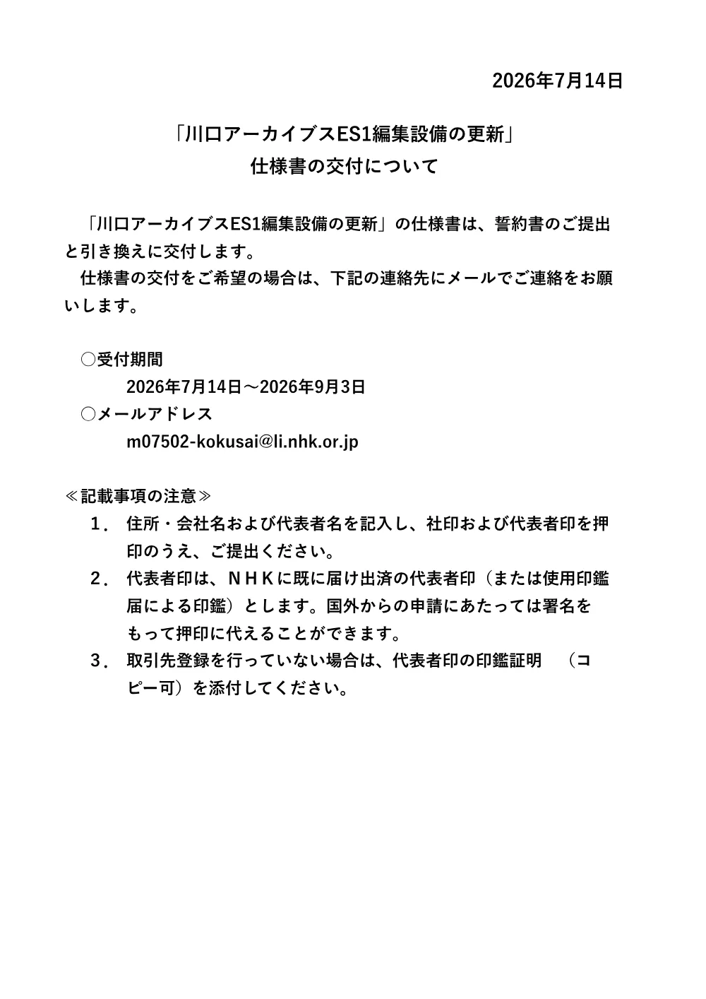 260714075022kou_2026-1-59.pdf 1ページ目のプレビュー