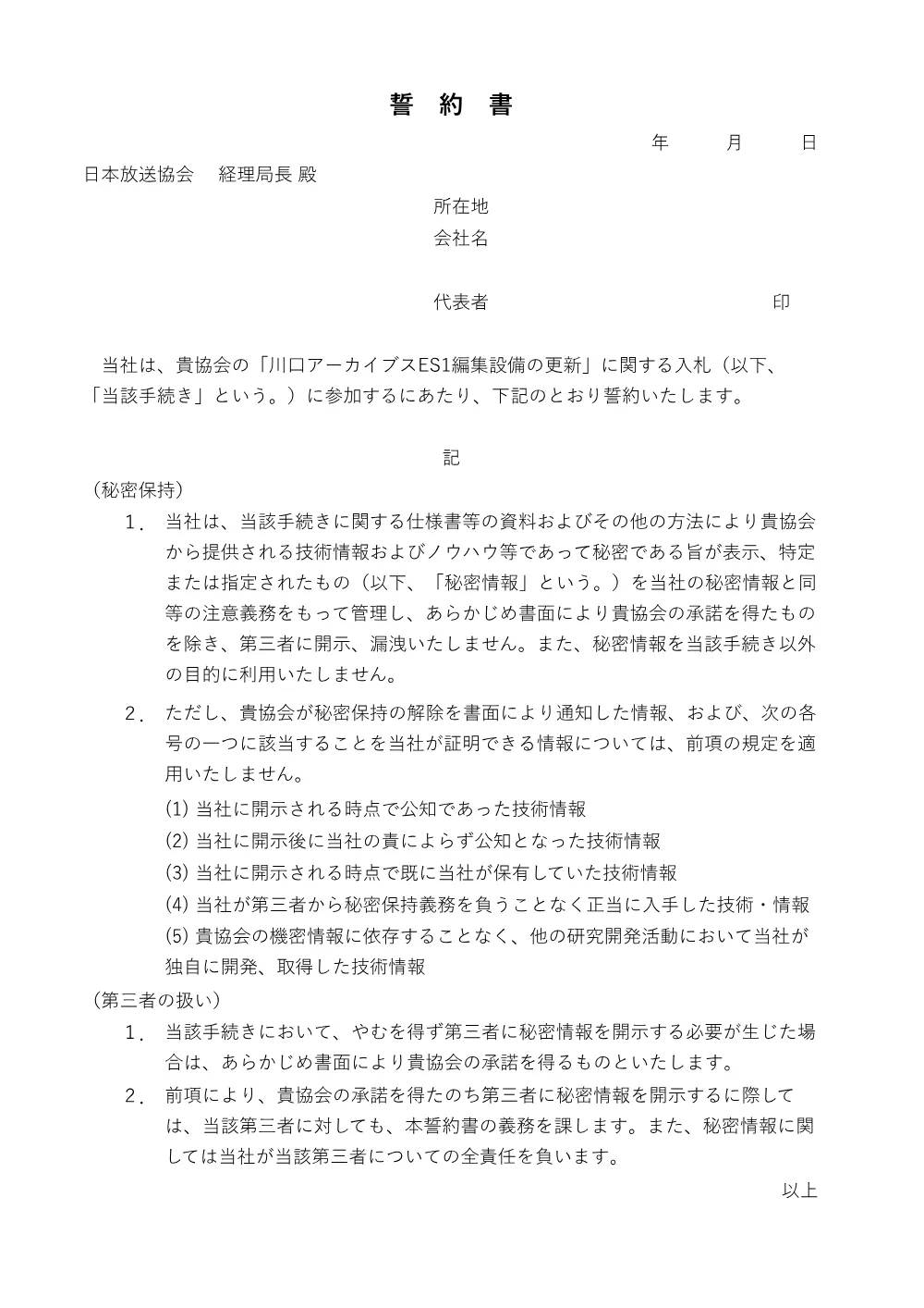 260714075022kou_2026-1-59.pdf 2ページ目のプレビュー
