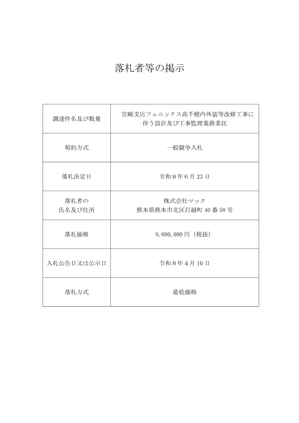 s_bid260625b.pdf 1ページ目のプレビュー