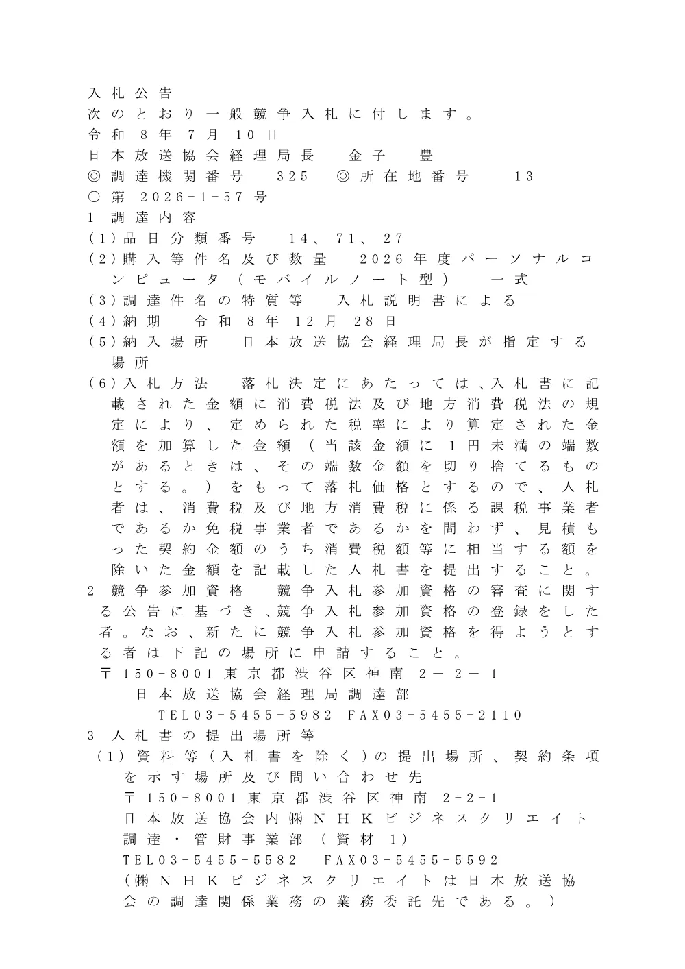 260710075021kou_2026-1-57.pdf 1ページ目のプレビュー