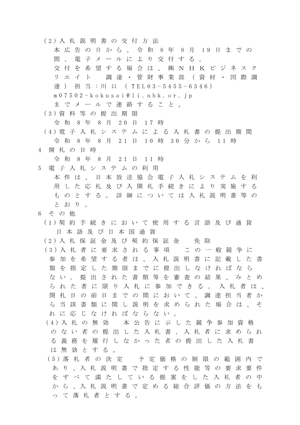 260710075021kou_2026-1-57.pdf 2ページ目のプレビュー