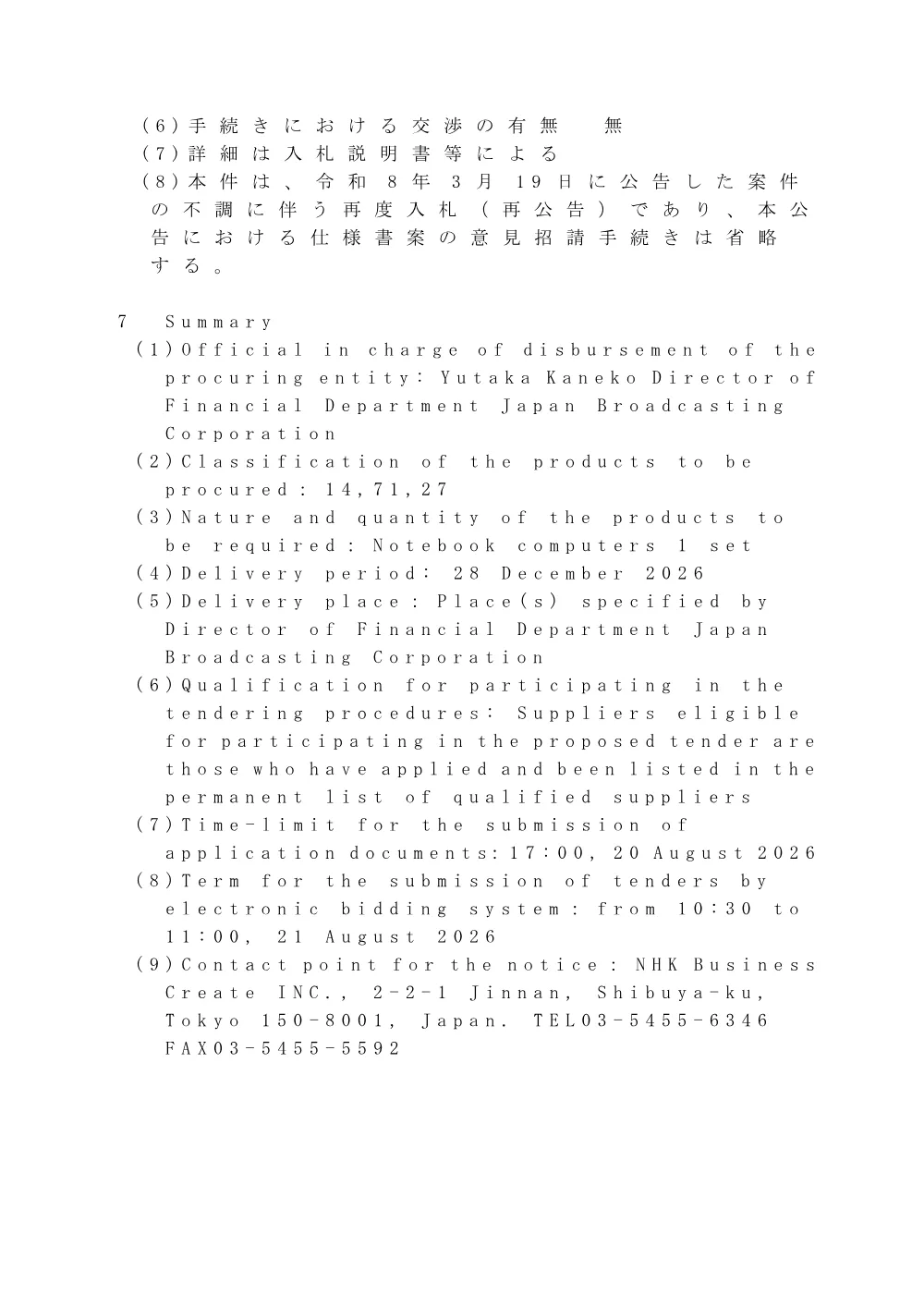 260710075021kou_2026-1-57.pdf 3ページ目のプレビュー