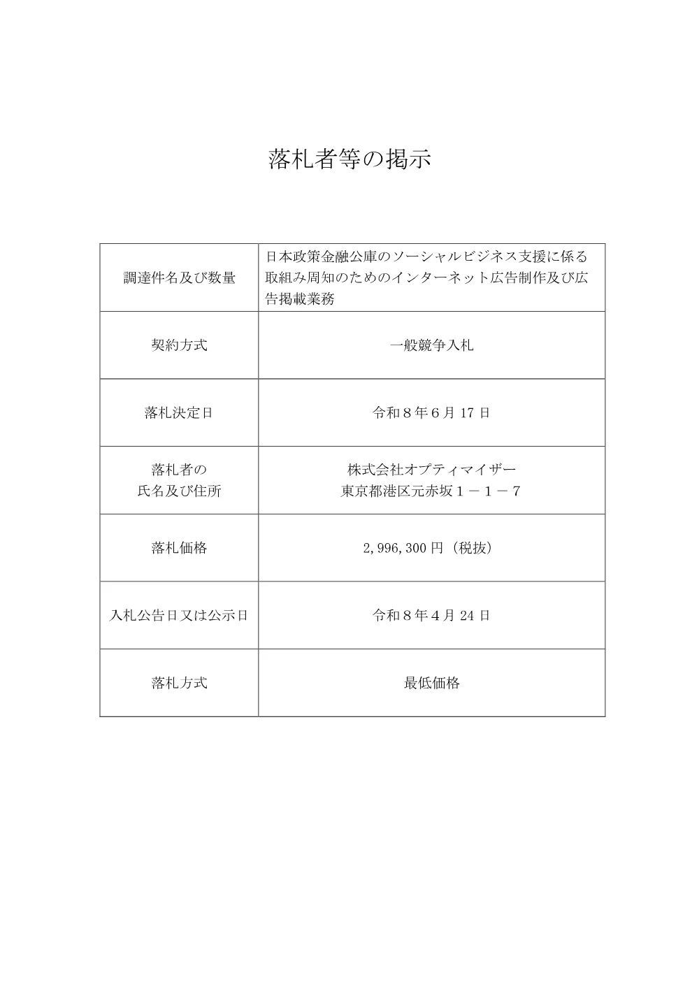 s_bid260625a.pdf 1ページ目のプレビュー